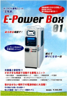 E-Power Box 01_P1.jpg